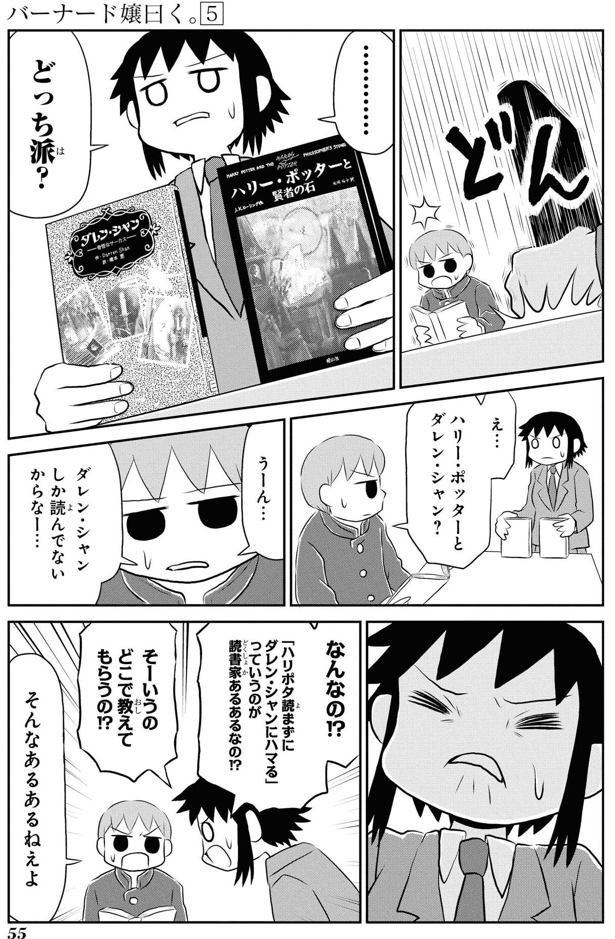 تويتر 施川ユウキ ハジメ على تويتر ハリポタ派vsダレン シャン派 1 2 T Co Zayflwhkw8