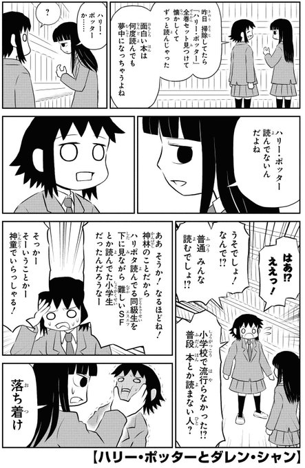 施川ユウキ ハジメ Ramuniikun さんの漫画 140作目 ツイコミ 仮