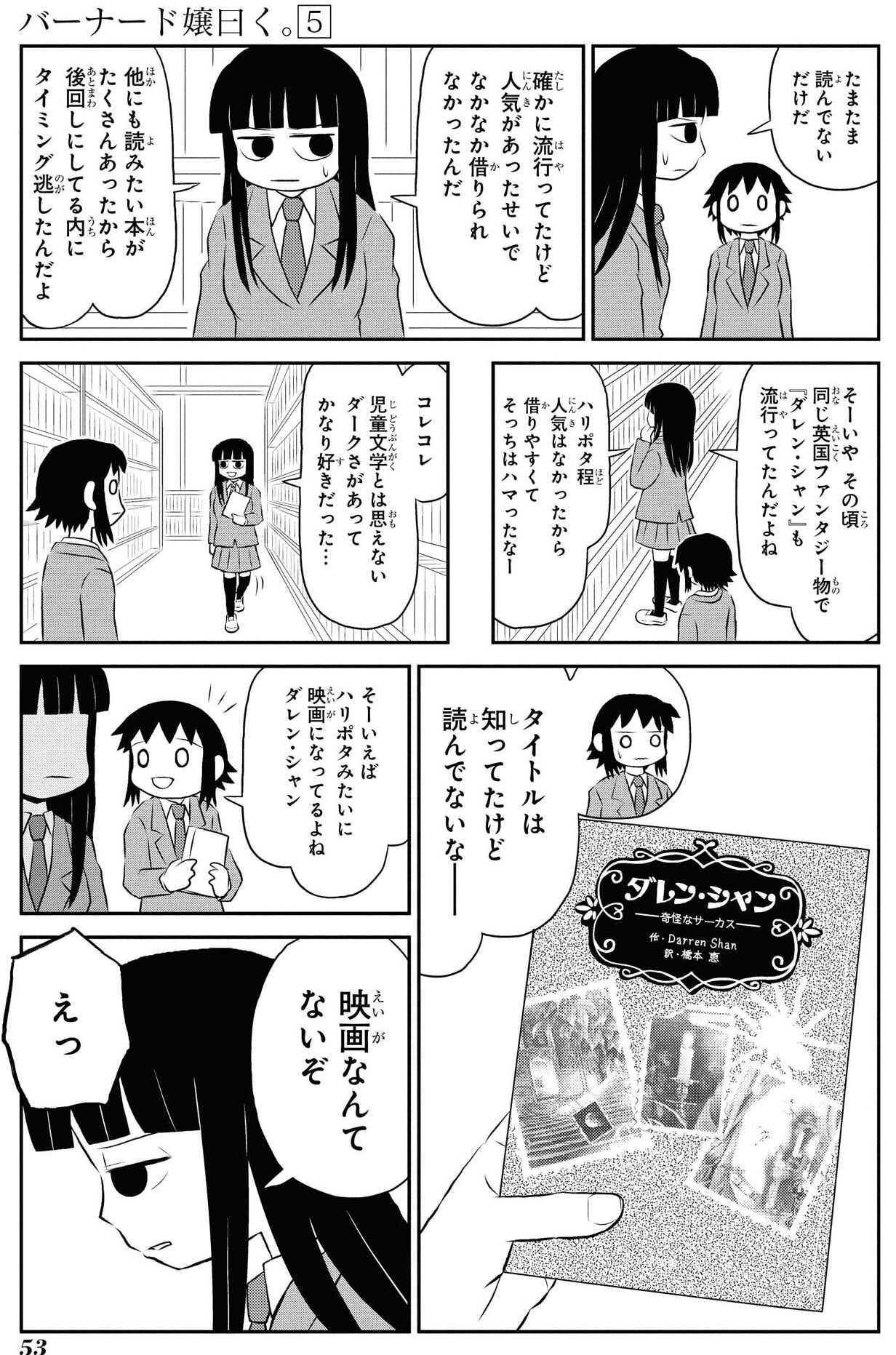 施川ユウキ ハジメ على تويتر ハリポタ派vsダレン シャン派 1 2