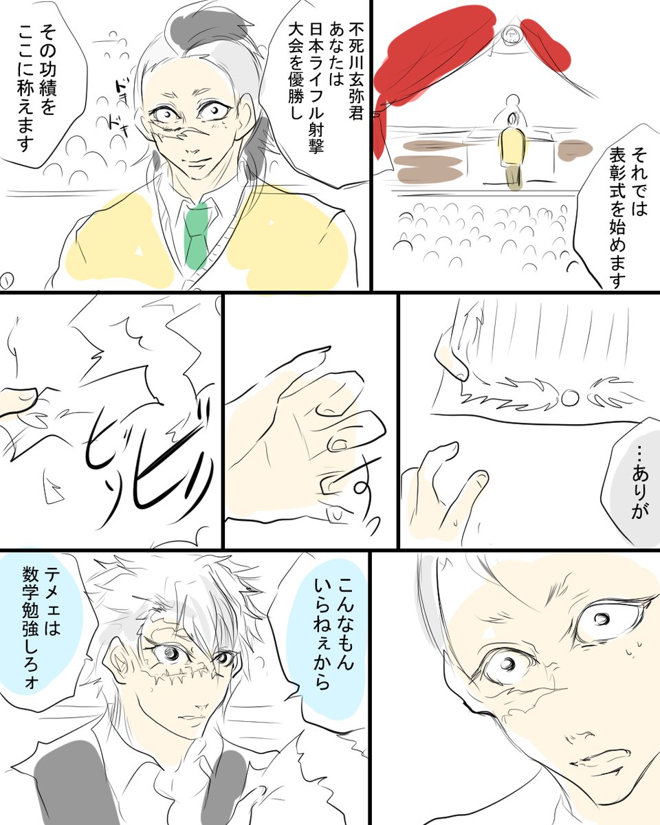 学園パロ。人生初の不死川兄弟の漫画描いてみました。よろしくお願いします。 