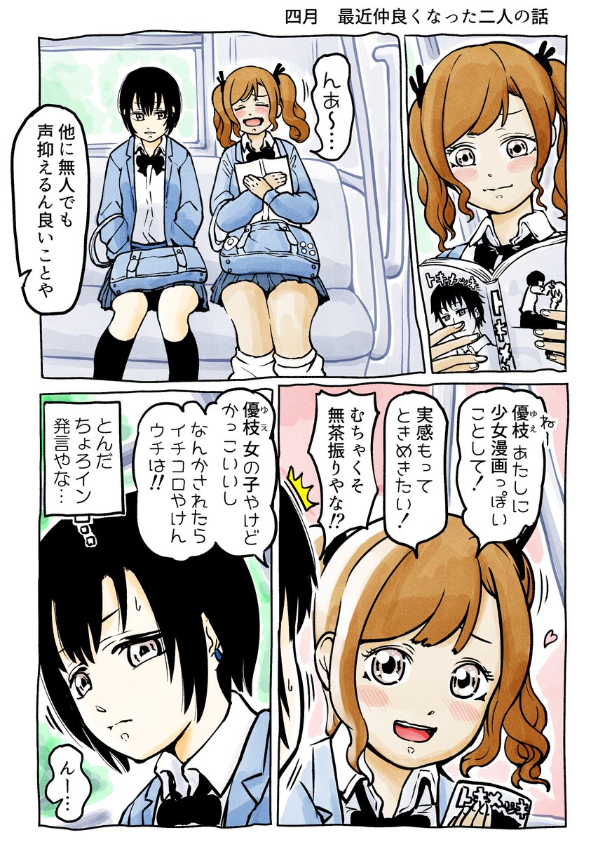 【創作漫画】ギャルなチョロインとイケメンなチョロインの話
#創作百合 #ギャルなチョロインとイケメンなチョロインの話 