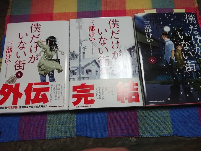 僕だけがいない街 まとめ 感想や評判などを1時間ごとに紹介 ついラン 僕だけがいない街 まとめ 感想や評判などを1時間ごとに紹介 ついラン