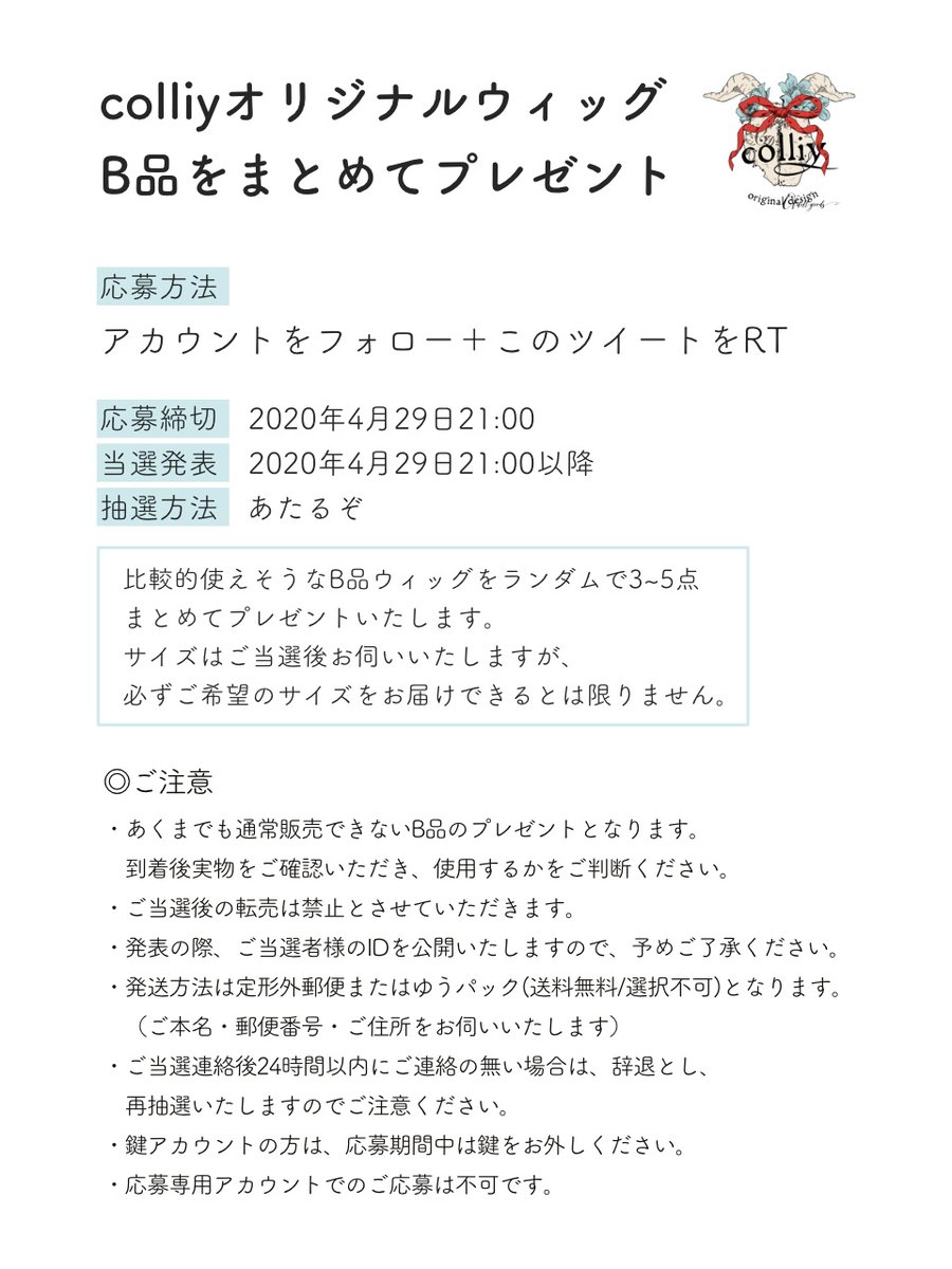 colliydoll's tweet photo. 🚩colliyオリジナルウィッグプレゼント企画

今回はB品のプレゼントになりますので、1枚目をよくご確認の上、ご了承いただける方のみご参加くださいませ。

#colliywig https://t.co/bUmcprRODJ