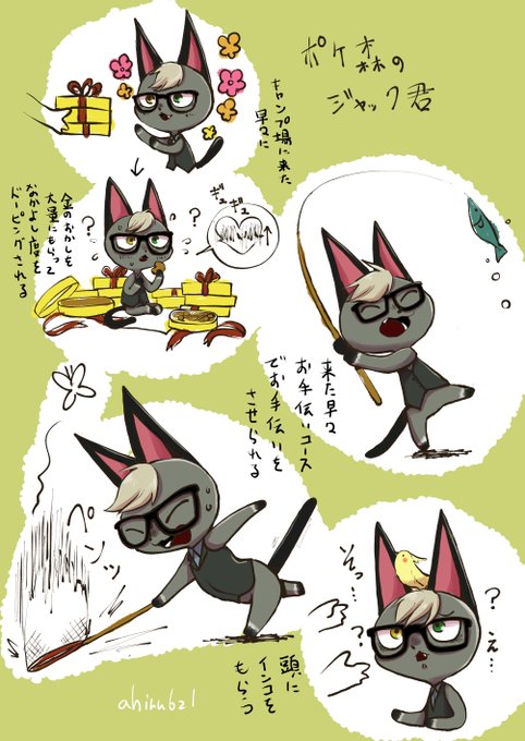 あつ森にジャック君まだいないけど、ポケ森のお手伝いコースでパートナーになってくれてるジャック君

 #どうぶつの森  #AnimalCrossing 