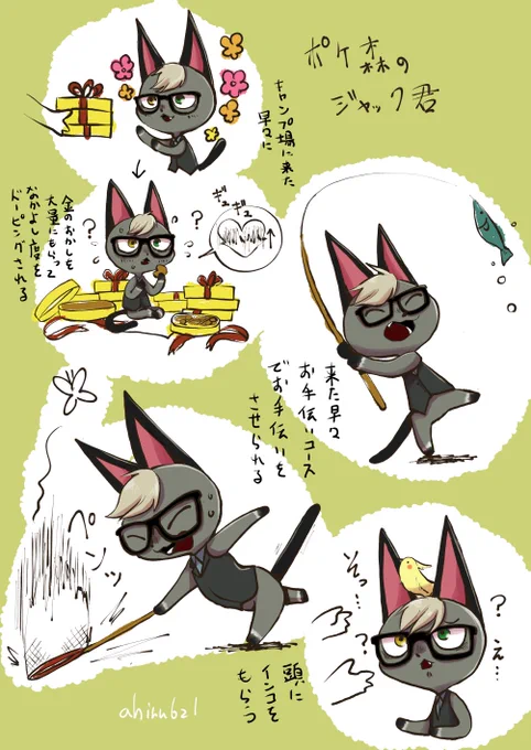 あつ森にジャック君まだいないけど、ポケ森のお手伝いコースでパートナーになってくれてるジャック君

 #どうぶつの森  #AnimalCrossing 
