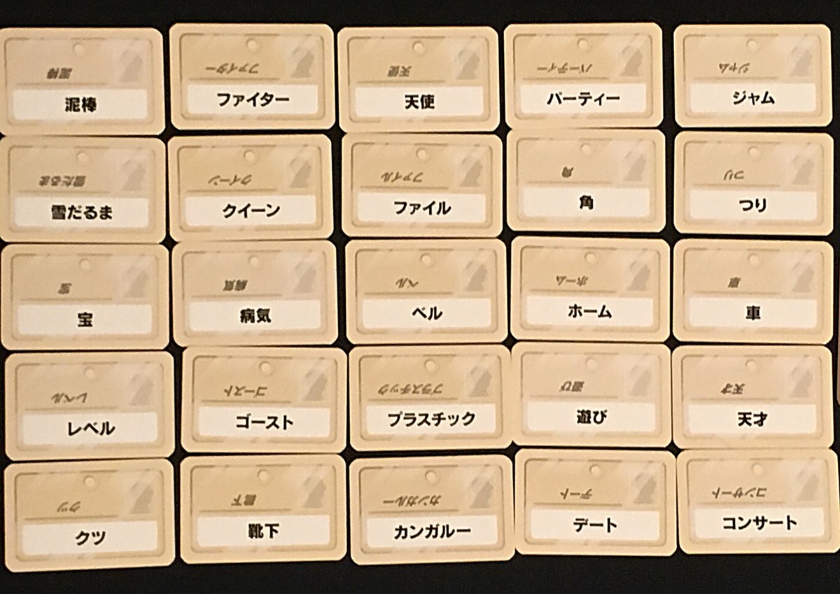 さぬきボドゲ王国 Twitterissa ホームでんウィーク支援 国王は クリスマス 9 と告げた この戦いに勝利するためには 君たちは クリスマス に関連する言葉を9つみつけなければならない 名作ワードゲーム コードネーム 国王のヒントを元に 9人の味方 さぬきボドゲ王国 Twitterissa ホームでんウィーク支援 国王は クリスマス 9 と告げた この戦いに勝利するためには 君たちは クリスマス に関連する言葉を9つみつけなければならない 名作ワードゲーム コードネーム 国王のヒントを元に 9人の味方