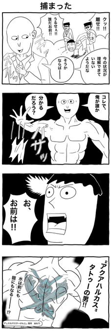 4コマ漫画「捕まった」
#イラスト 