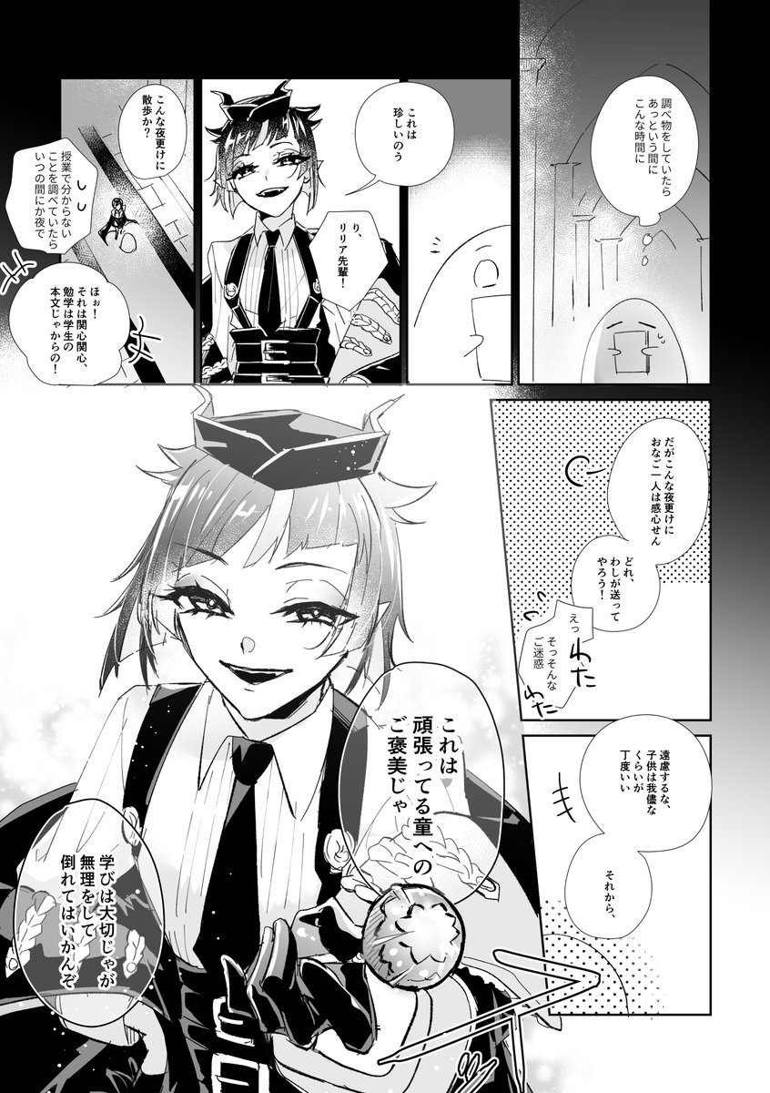 ツイステ Twstプラス 女監督生顔有り 生理ネタ おまけ 寮は好きな人 かろら 原稿中の漫画