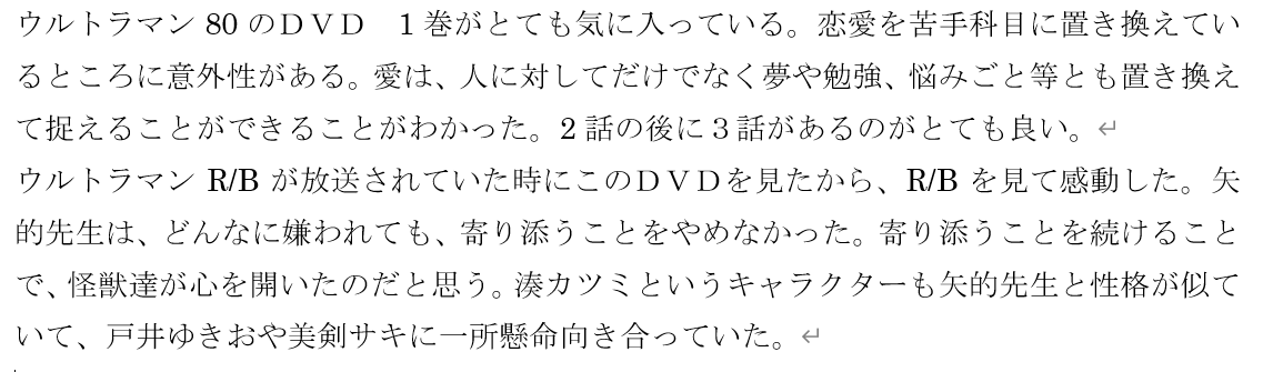 泣くな初恋怪獣