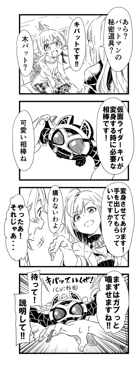 アイドルマスターシャイニーキバーズ
#シャニマス 
#仮面ライダーキバ 