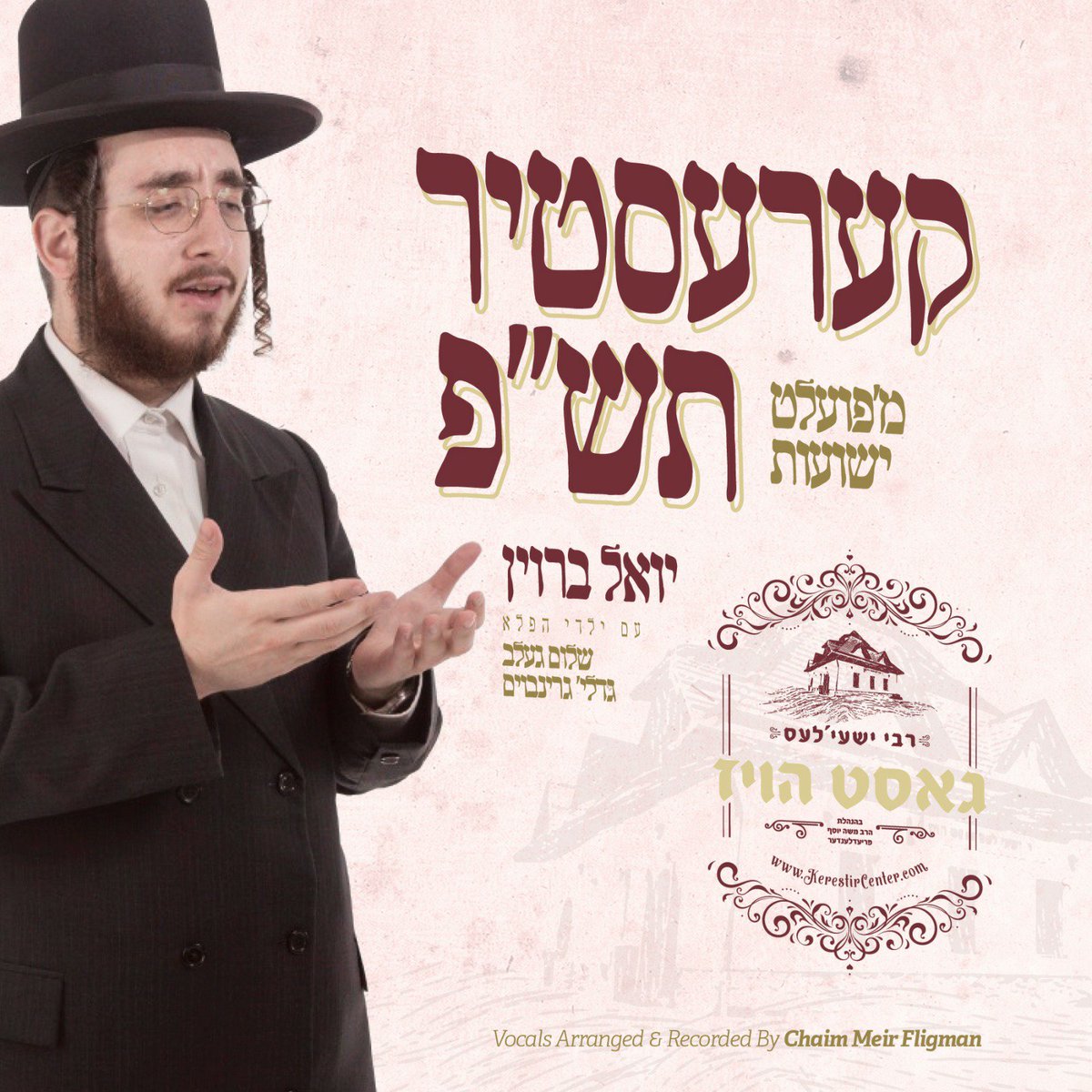 New Single For Kerestir By <a href="/yoelybrown/">Yoel Brown</a> 
@ShirVshevach

youtu.be/hC_z_9qUW0o

Watch, Like, Subscribe!