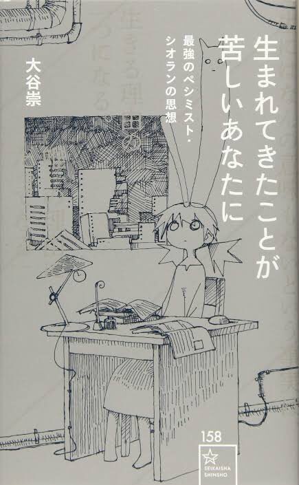 気持ちが鬱々としてるときは、感情移入が必要な小説より、人文書や新書の方がハードルが低い&気晴らしになることもあると思うのだ〜

ふだん小説ばかりのひとも、たまには読む本のジャンルを変えてみると面白いと思うのだ(^^)

※画像はアライさんが最近買った非小説 