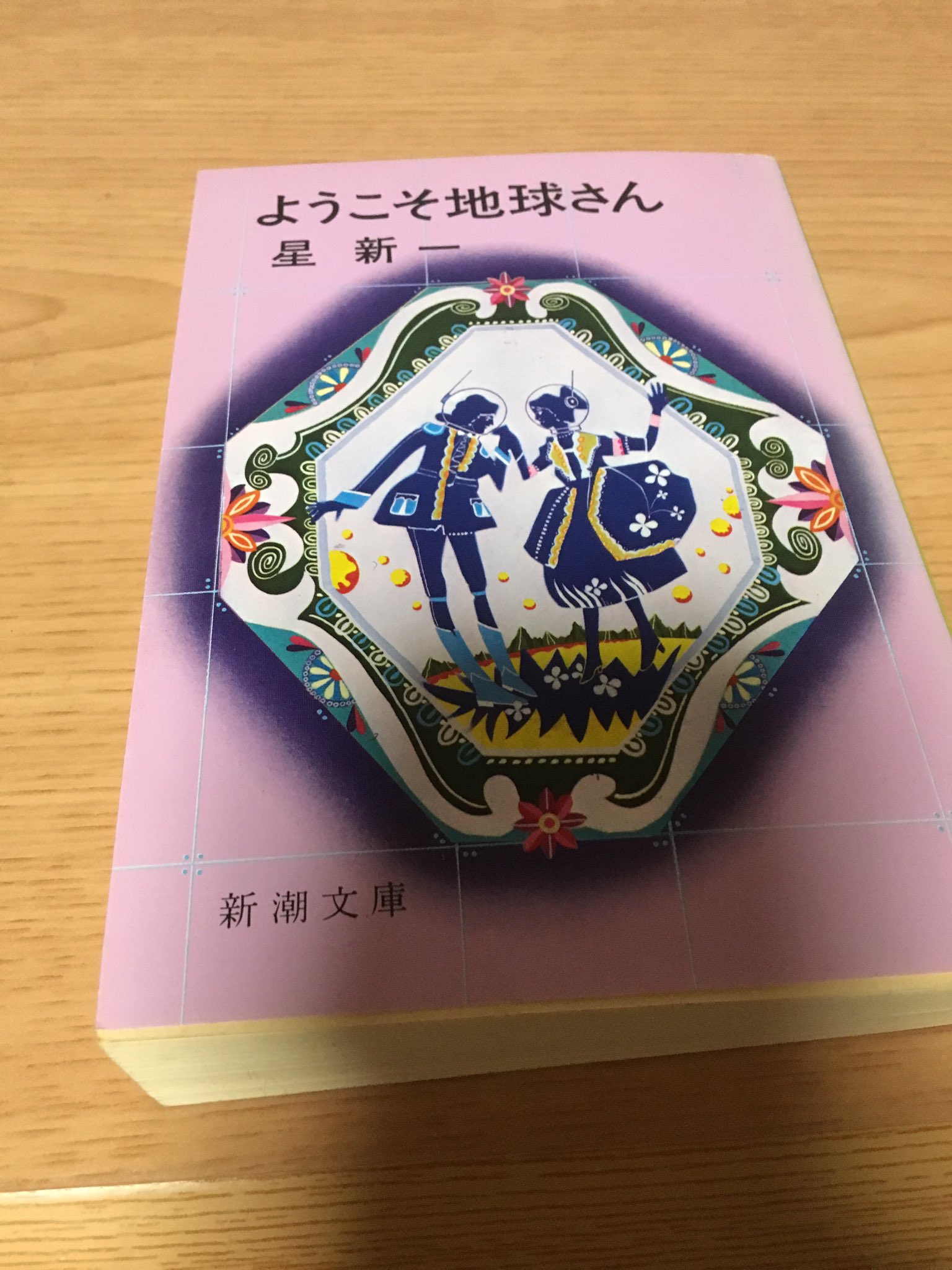 みあれ 7日間ブックカバーチャレンジ 2日目は星新一 ようこそ地球さん 乗っているショートショートは全て名作 中でも 殉教 は個人には印象深いですね ルールは好きな本の表紙画像を1週間up Amp その都度1人にチャレンジへの参加をお願いする です
