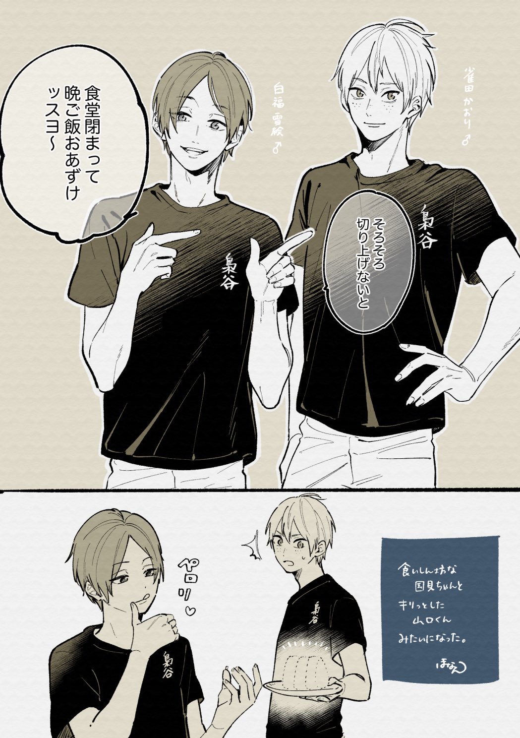 ほなん 梟谷マネちゃんver 男体化注意