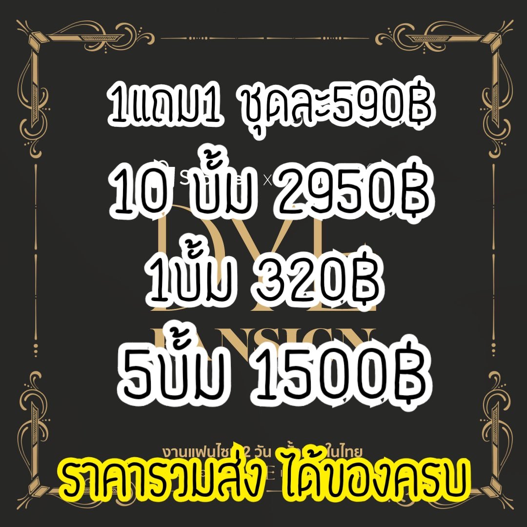 fangfyshop's tweet photo. 🚩ยังรับอยู่นะคะ😊

‼️พรีชอปปี้ 1แถม1‼️
ซื้อ5แถม5ไปเลย💚

✔️ได้ของครบ ✔️รวมส่ง 

#ตลาดนัดอากาเซ่ #ตลาดนัดกัซ #GOT7_NOTBYTHEMOON #GOT7_DYE #GOT7  #GOT7_COMEBACK #GOT7_NOTBYETHEMOON #GOT7_NBTM_20M #GOT7_7EDITION #FightforFirstStage_GOT7 #GOT7_MCOUNTDOWN   #weeklyidol_GOT7 https://t.co/hukMCqP16T