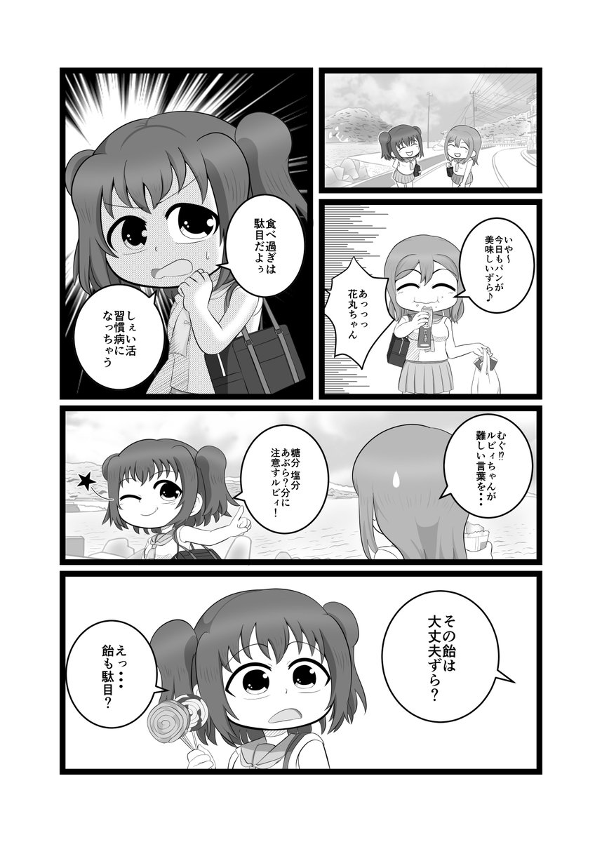 健康気になルビィ漫画 その2
#ラブライブサンシャイン 