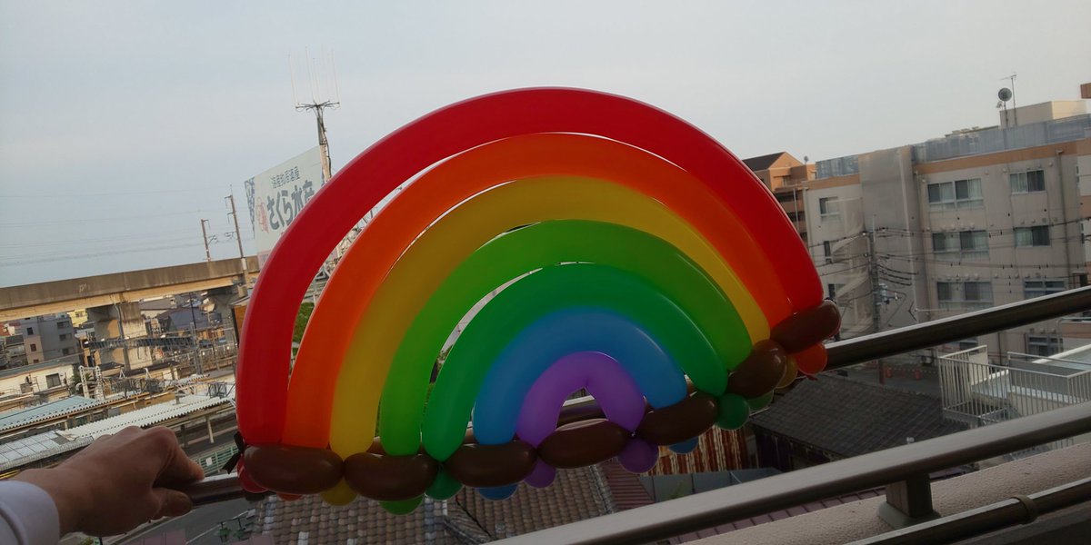 にじをつくってエール