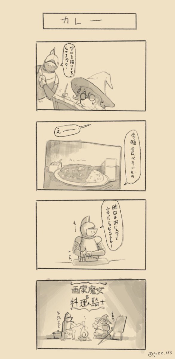 一応画家魔女と料理人騎士…?という方のために…

ゆる〜〜い漫画です
#画家魔女と料理人騎士 