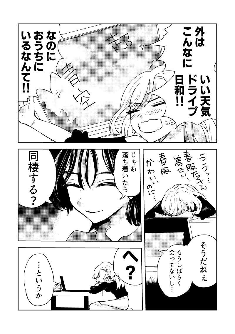 家族になろうか
#創作百合 