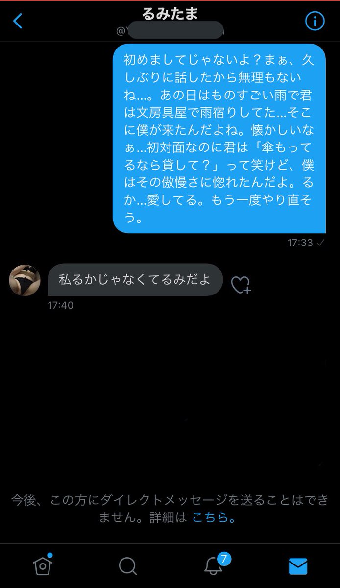 ゲドロ Ad 飯塚 エロ垢のdmふざけて返したらブロックされたwwwwwwwww