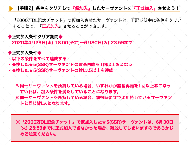 Fgo 2ヶ月猶予があるから配布星5鯖の絆レベル5はなんとかなるよね