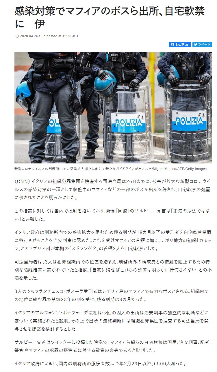 Sak 感染対策でマフィアのボスら出所 自宅軟禁に 伊 T Co 3tmezngcpw 残る刑期が１８カ月以下の受刑者を自宅軟禁措置に移行 これを受けマフィアの首領に加え ナポリ地方の組織 カモッラ とカラブリア州が本拠の ヌドランゲタ の首領２