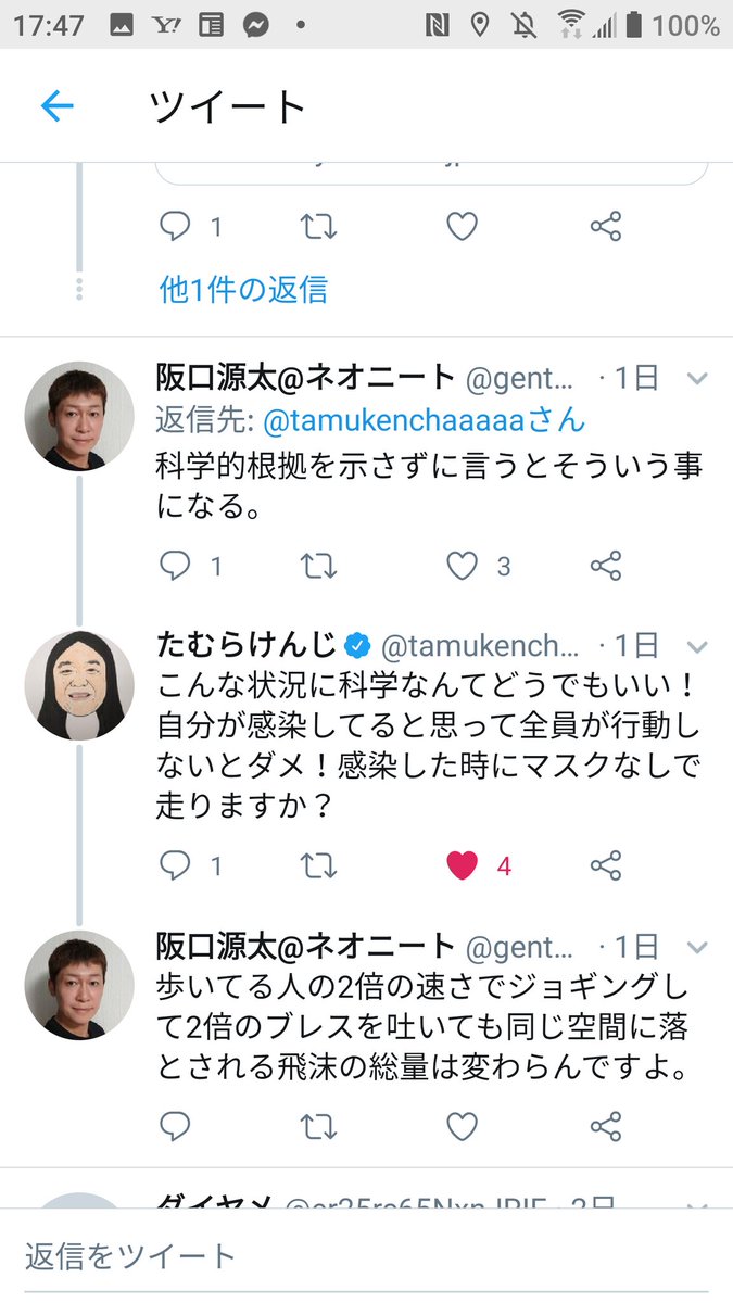 阪口源太 与那国島 たむけんさんがデマを拡散したのでツイートで絡んだけど理詰めしたら積んだようです たむらけんじ デマ拡散 ジョギングは安全です T Co Ruvhfcyypu