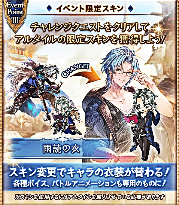 まゆふぉん たまゆら幻想ゲーム空間 Pa Twitter アルタイルの私服スキンもラフな感じが堪りませんね はだけた胸元とか女性ファンサービスな感じも良し でも一番のサービスは 小野dのイケボイスだと思うんですが 音声が無いとかｗどこまで