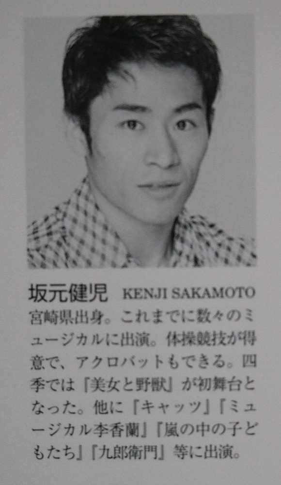 M I I W A A Twitteren 先週の 麒麟がくる のopクレを見て この御方はもしや と思い 劇団四季ライオンキング のパンフを引っ張り出してみたら 19年前にシンバ役をされていた坂元健児さんだった 岡村隆史さんとは めちゃイケのオファー企画以来の共演だったの