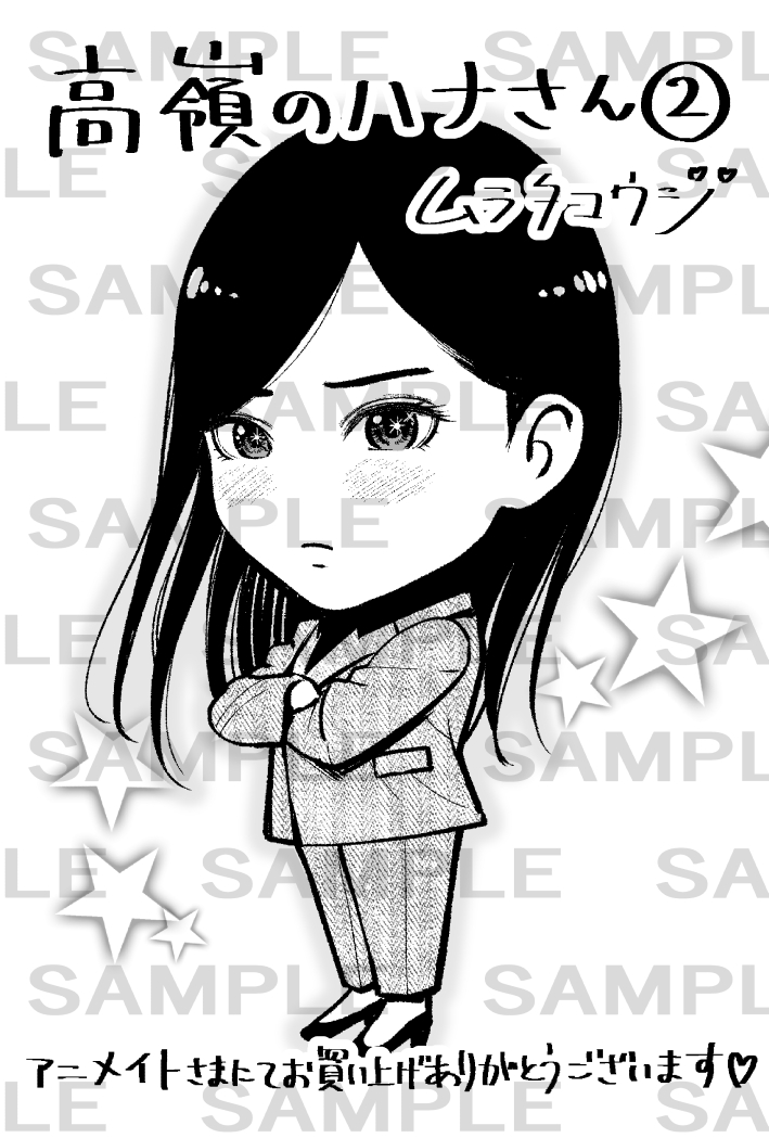お待たせしました 高嶺のハナさん 2巻 明日4 27発売です 各 ムラタコウジの漫画 お待たせしました 高嶺のハナさん 2巻 明日4 27発売です 各 ムラタコウジの漫画