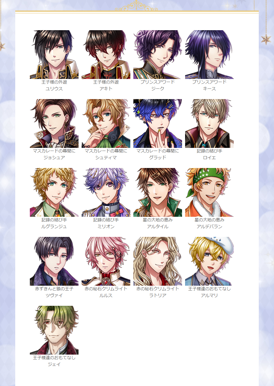 夢王国と眠れる100人の王子様 公式 ジュエルクエスト ゴールデンウィーク特別編 開催中 交換所に登場している 総勢17人のイベントver 王子様をご紹介 王子様のほか イベント覚醒妖精など豪華報酬をお見逃しなく 夢100 T Co 4bgn9djpnr