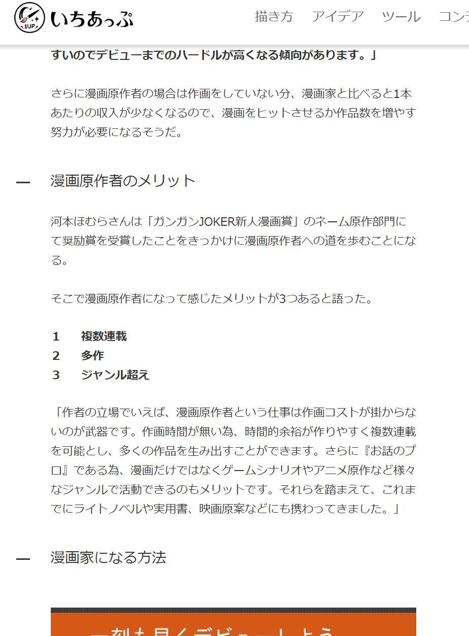 いちあっぷ By Mugenup クリエイティブ制作会社 Pa Twitter 漫画原作者のメリット 賭ケグルイ 原作者 河本ほむら流 面白いシナリオとキャラクターの作り方とは いちあっぷ T Co Mgtinbfe6g Pr