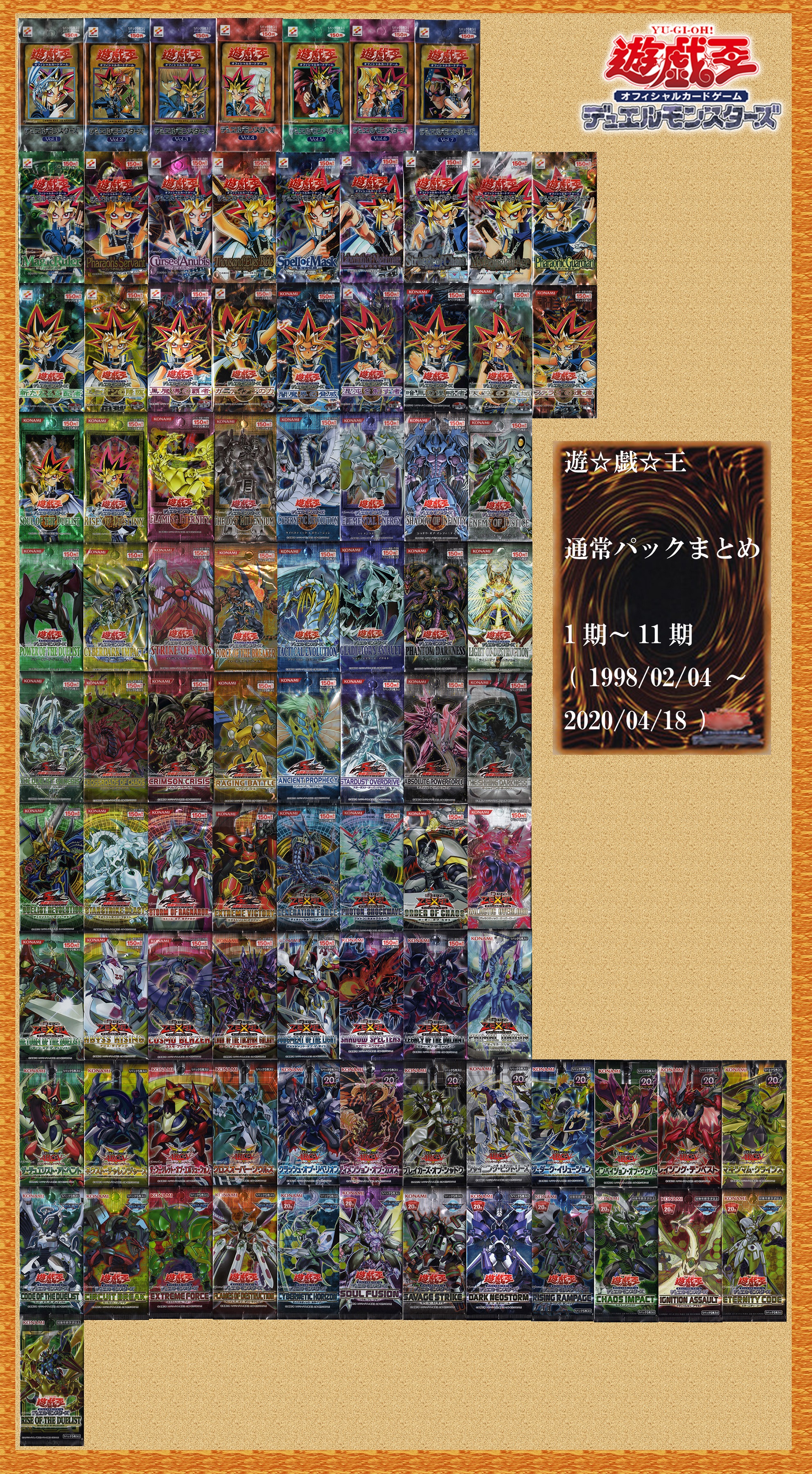 Twitter 上的 フォメル 遊戯王のレギュラーパックの画像一覧をスキャンして作ってみました 歴代パック凄い数ですね 皆さんの思い出のパックはどれでしょうか T Co Udkiflaxsb Twitter