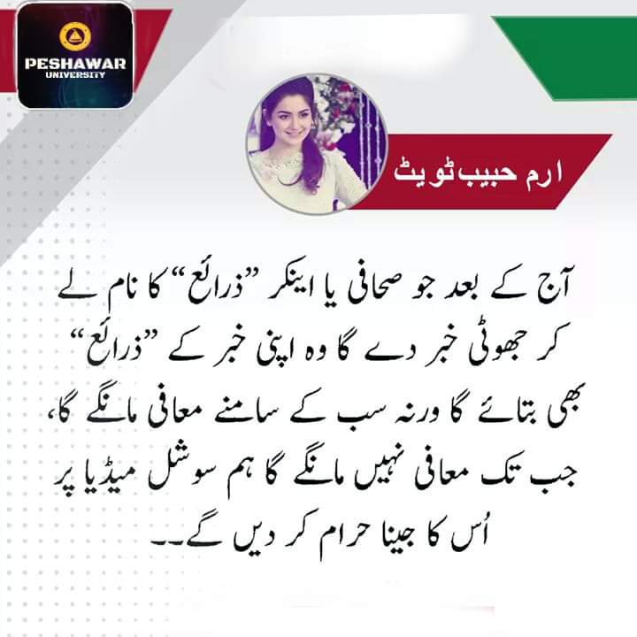 Aizaz_Ahm's tweet photo. Produce some balls to face the criticism of social media @HamidMirPAK. You lying piece of shit. Or in future reveal your "Sources". Molana tariq jameel said the absolute truth that you and people like you are liars. You were born out of the filth of corruption #HamidMirMafiMango https://t.co/xwCFUatEz7