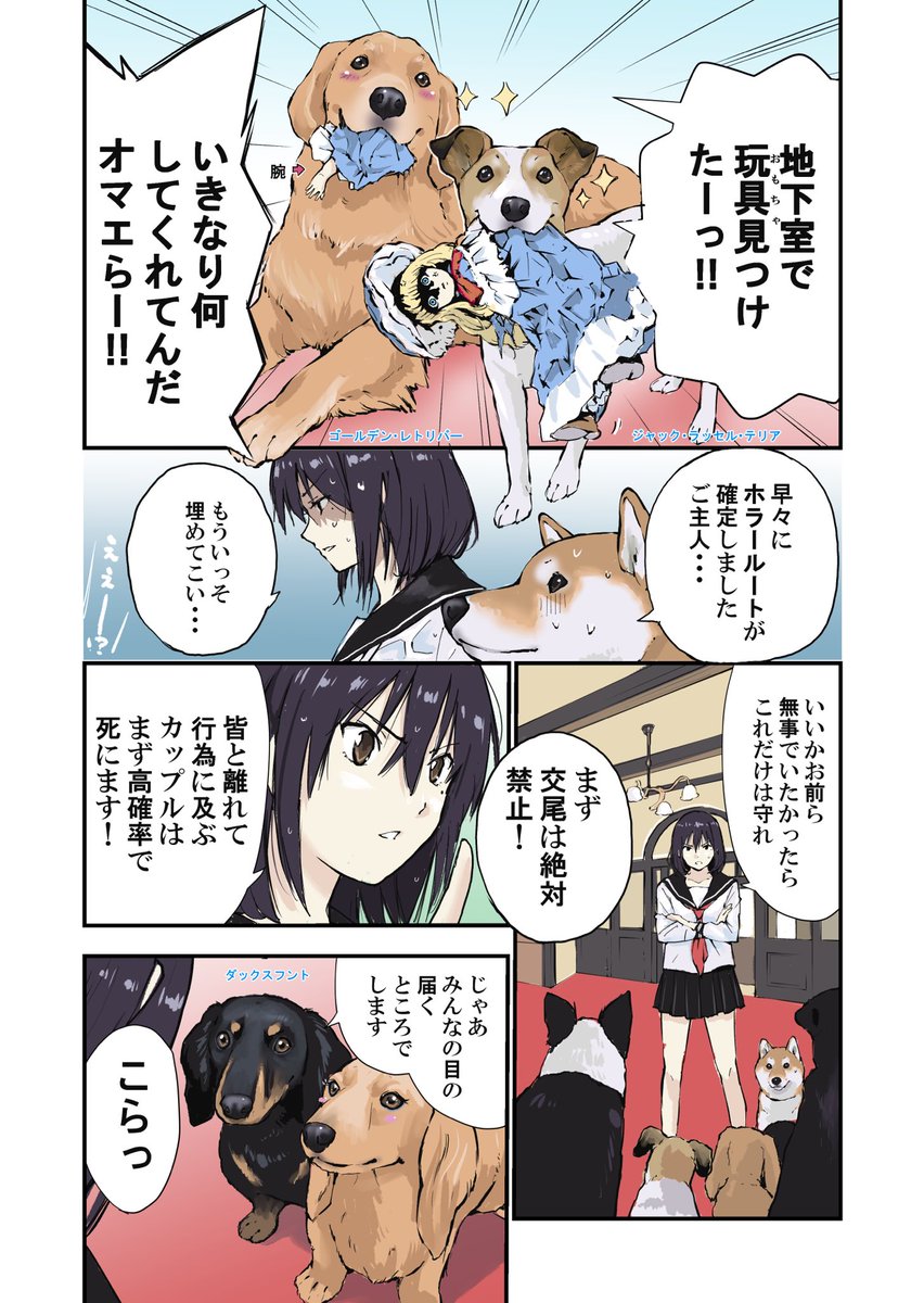 世界の終わりに柴犬と
犬たちとホラーのお約束をするとこうなる(1/2) 