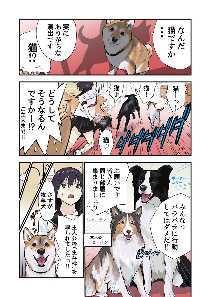 世界の終わりに柴犬と
犬たちとホラーのお約束をするとこうなる(1/2) 