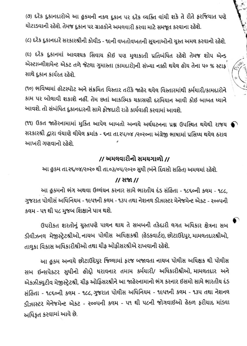 Service providers of ChhotaUdepur can open shops on following conditions
And Rules are to be strictly followed
<a href="/ChhotaudepurSP/">SP Chhotaudepur</a>