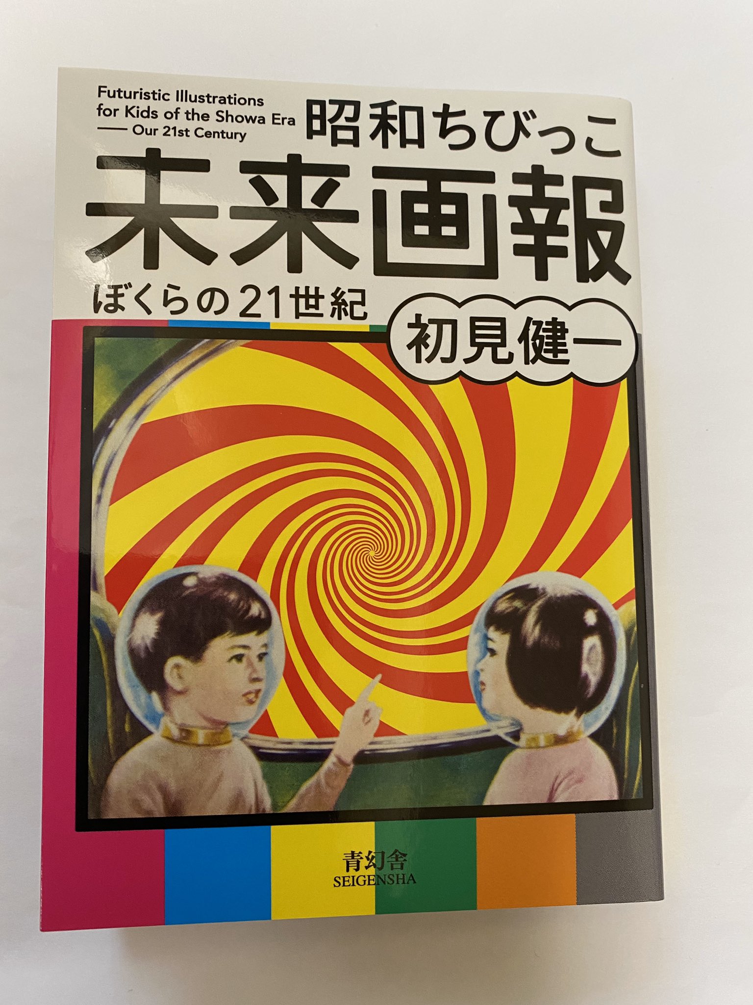 青幻舎_30周年 on X: 