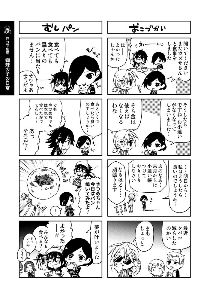 やつめと伍號の4コマ/やつめとカズサの4コマ(別冊蟲組のサンプルより)#野々山女學院蟲組の秘密 