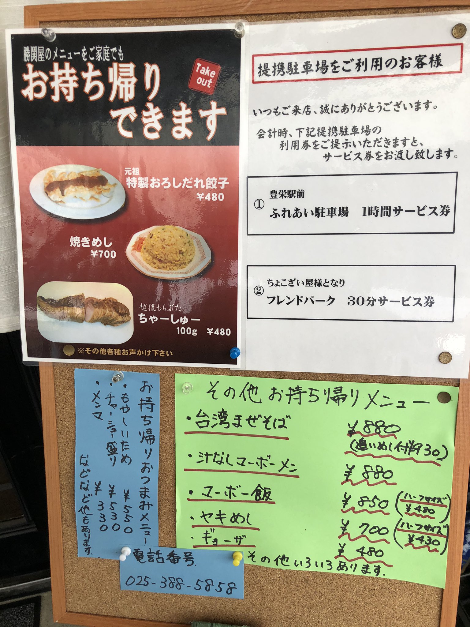 れみきち در توییتر 豊栄駅前の勝鬨屋 テイクアウトできるか聞いてみたらok チャーハン美味しかったし 接客丁寧だった れみきち در توییتر 豊栄駅前の勝鬨屋 テイクアウトできるか聞いてみたらok チャーハン美味しかったし 接客丁寧だった