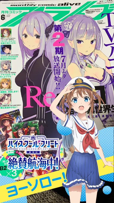 27日発売のコミックアライブ6月号、今月も「はいふり」よろしくお願い致します〜50話! 