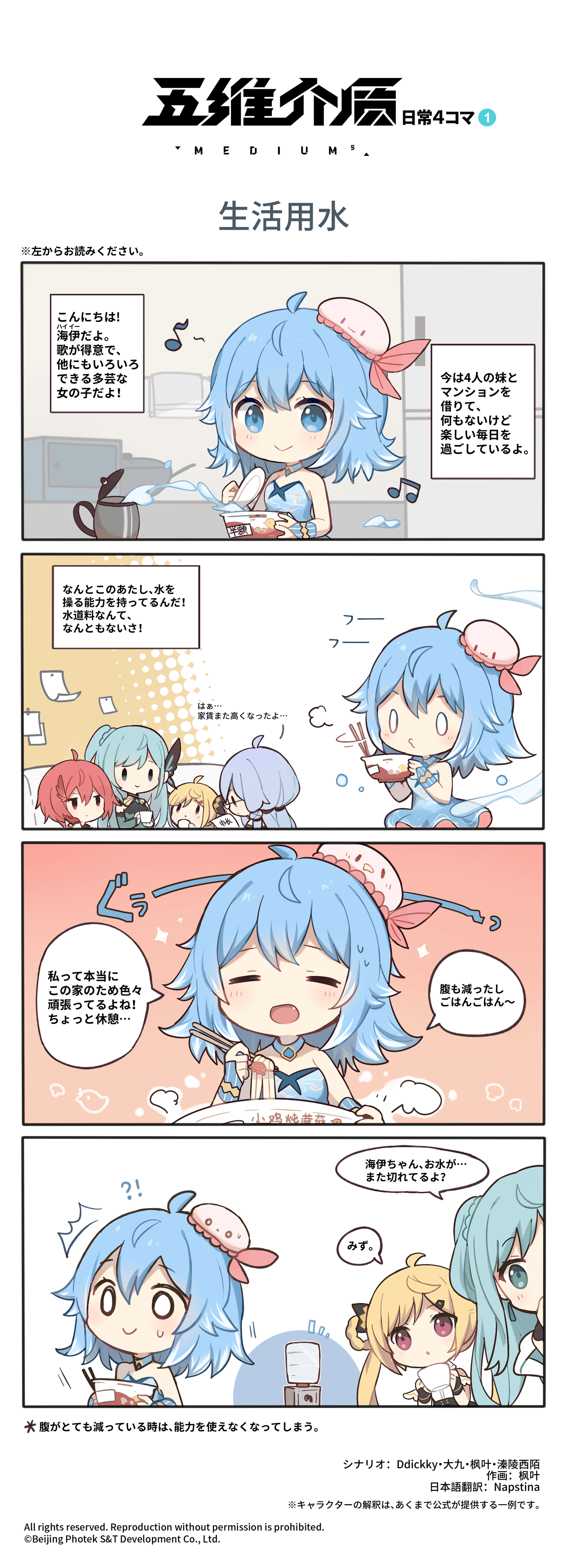 五维介质日常4コマ Twitter