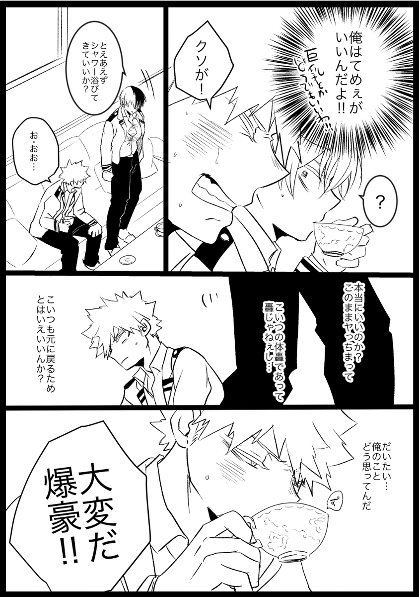 ※かなり特殊な内容注意!女体化?とかとてもシモな内容…なんでも大丈夫な方だけお願いします!!かっさん片想いのようで両片想いかもしれない…
ネタ提供は鳩せんせい(@bbhatoxxx
)です!!ありがとうございます…

続きはリプに続きます(描けたら) 