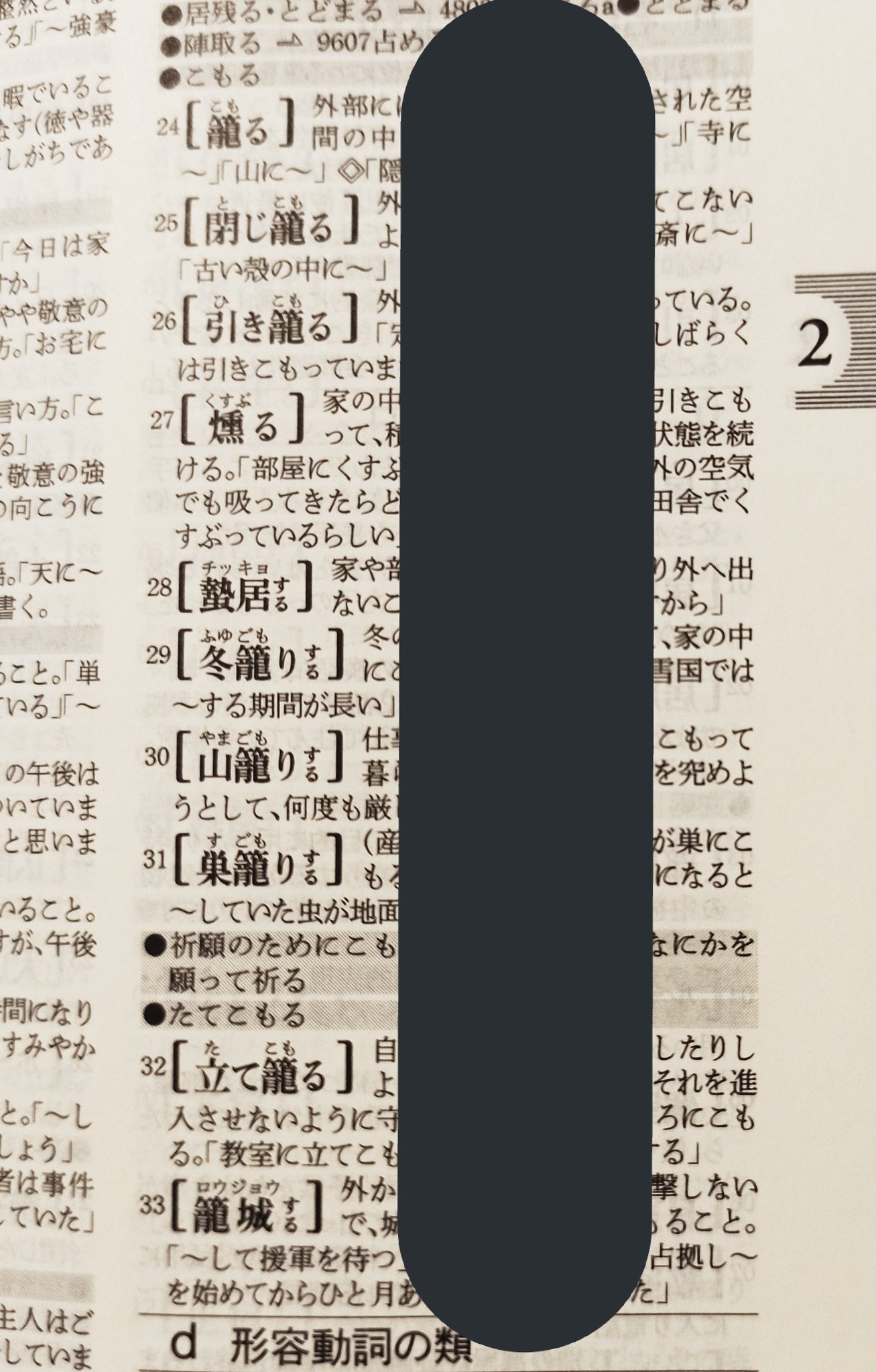 オーラ 類語辞典でステイホームに近そうな言葉を調べてみた オーラ 類語辞典でステイホームに近そうな言葉を調べてみた