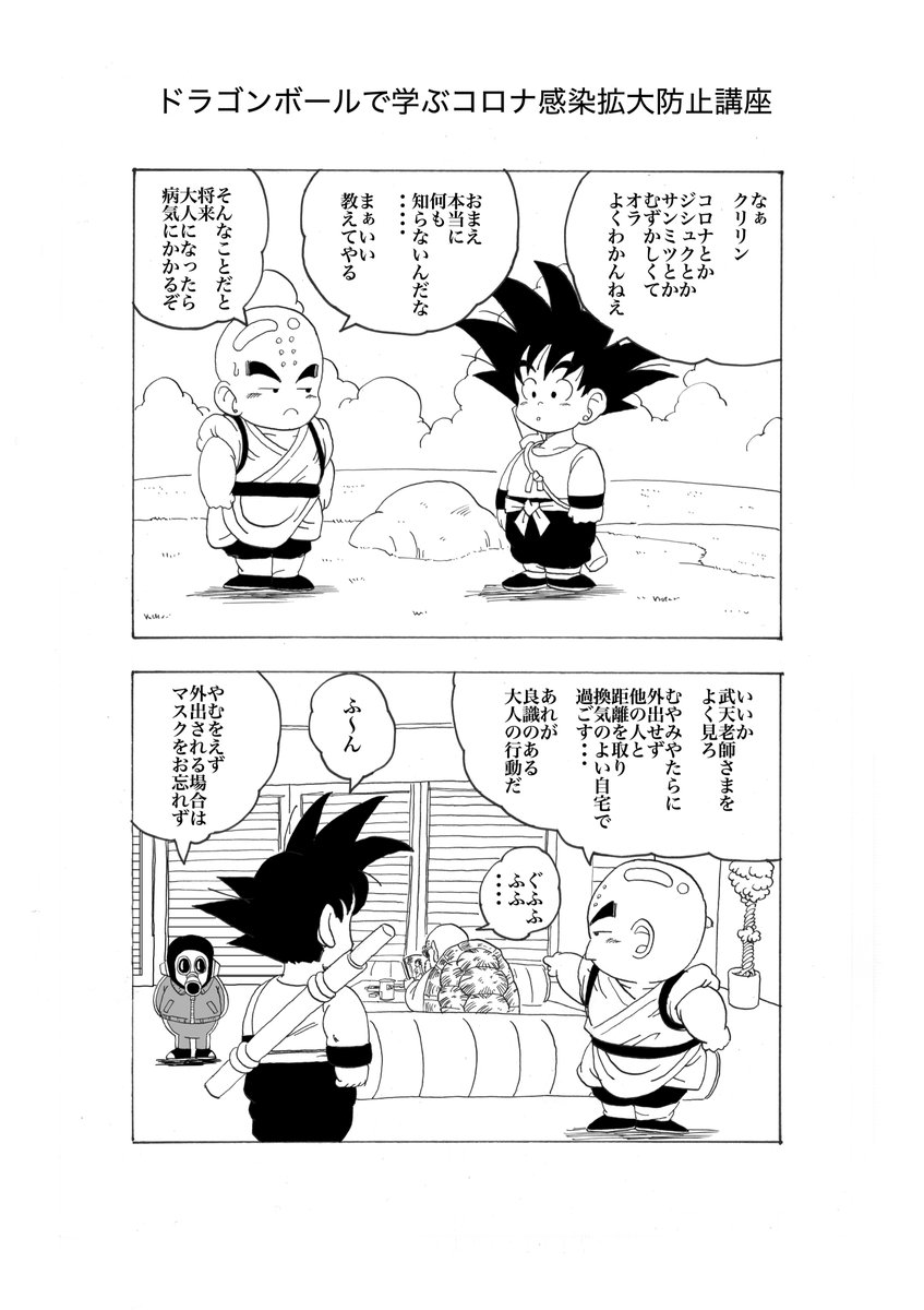 渡本俊雄 ありがとうございます 決まったテーマが特になかったので時事ネタでやらせてもらいました 暗くならずクスッと笑える ような漫画を心掛けました