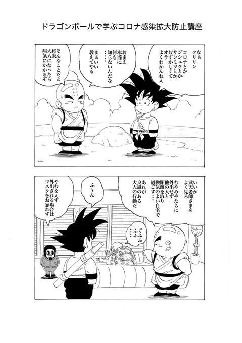 思いついたんで参加させていただきます。

初期の丸っこい線の絵は非常に難しく四苦八苦しました・・・
頭身も顔のパーツ配置もなんかおかしいです。 

#2コマでまとめろDBマンガで時間潰して楽しもうぜ 
