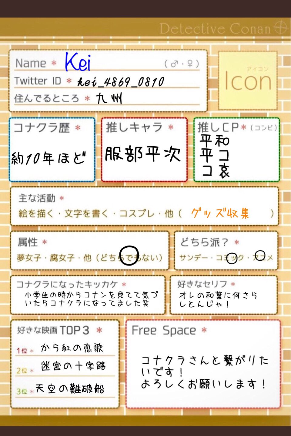 Kei コナン垢 Kei 4869 0810 Twitter