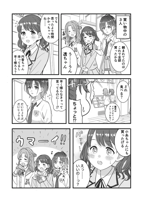 わたしがいないとだめなんですよ
#シャニマス 