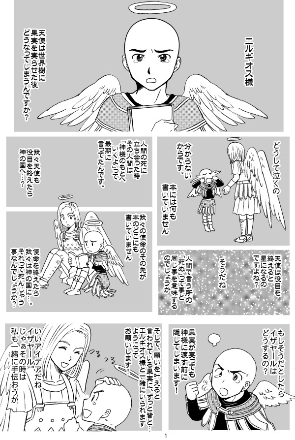 からこ 残念 イザヤール Twitter પર 10年くらいに描いたドラクエ9の二次創作漫画 全30ページくらい １７ ２０枚目