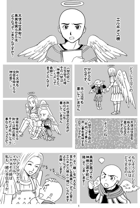 2010年くらいに描いたドラクエ9の二次創作漫画 (全30ページくらい